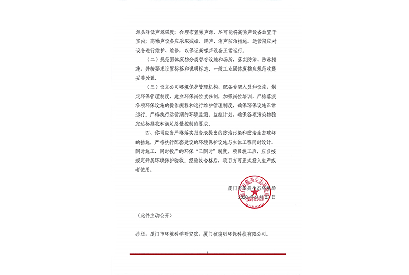 環評批復